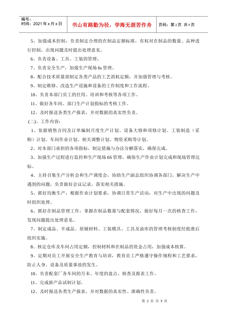 部门主管职责_第2页