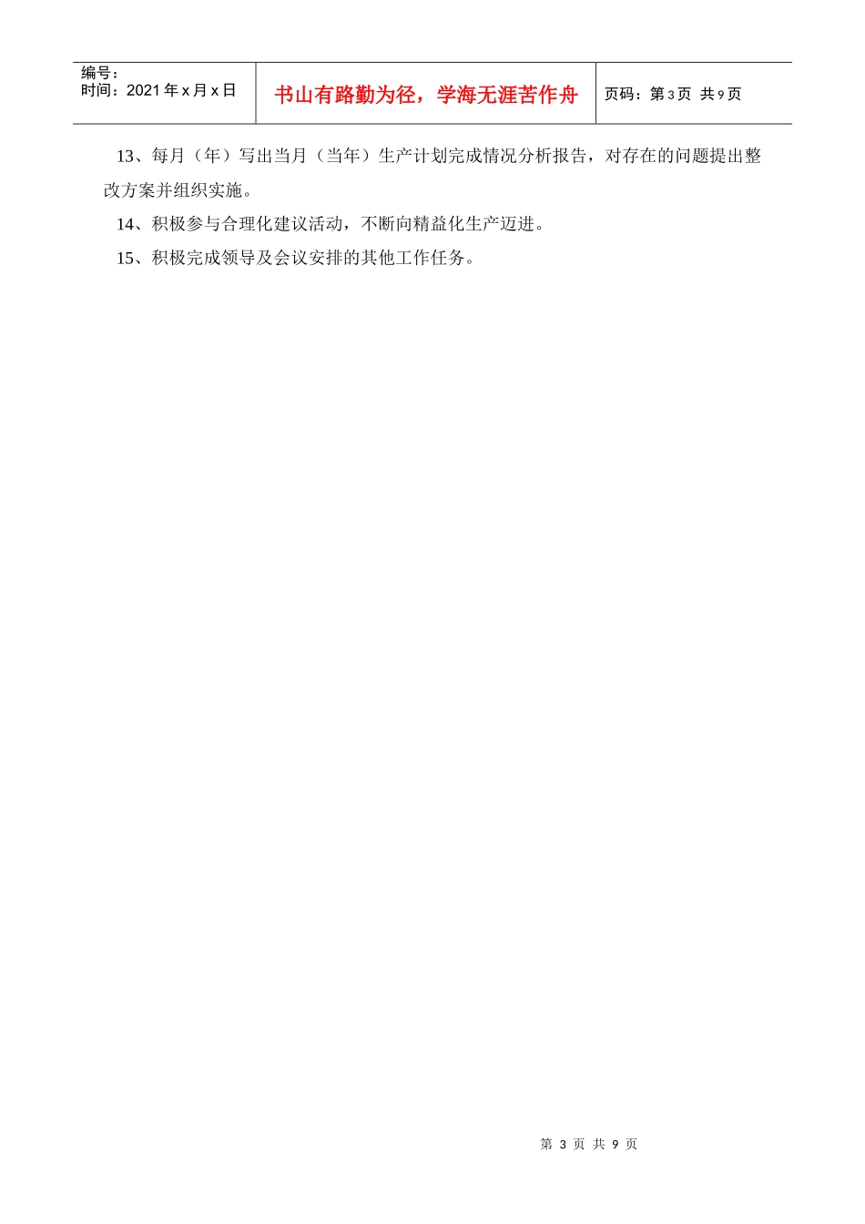 部门主管职责_第3页