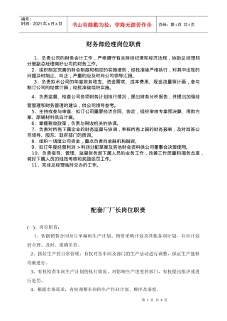 部门主管职责