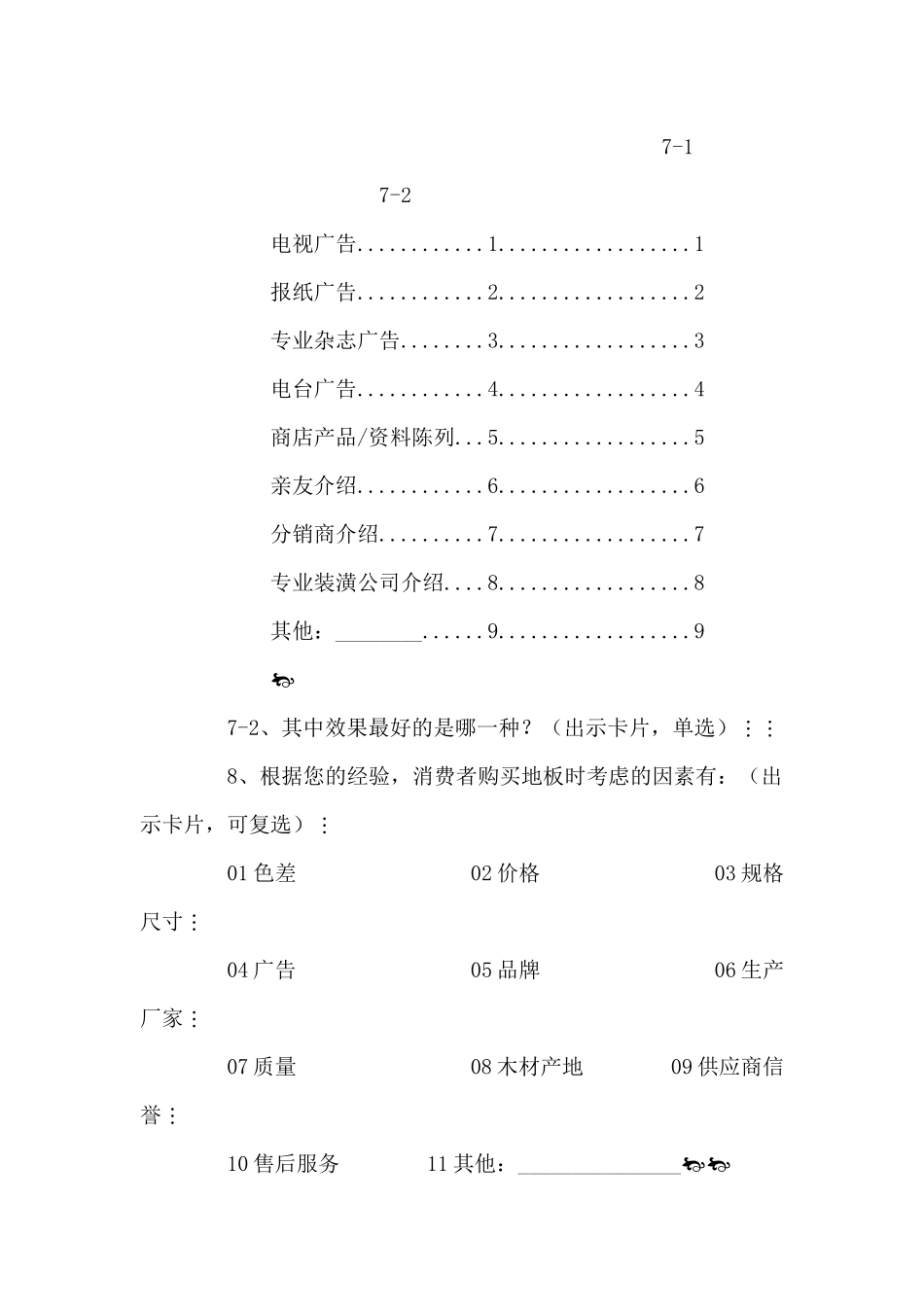 如何实施有效的市场调研下_第3页