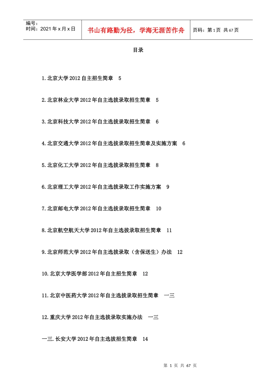 选拔程序汇总_第1页