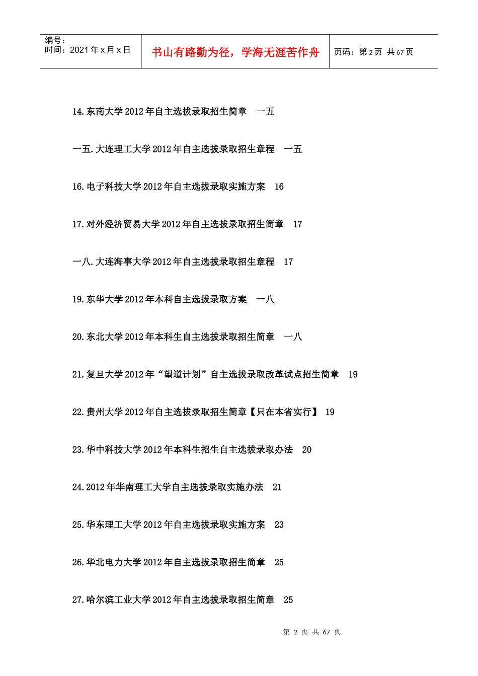 选拔程序汇总_第2页