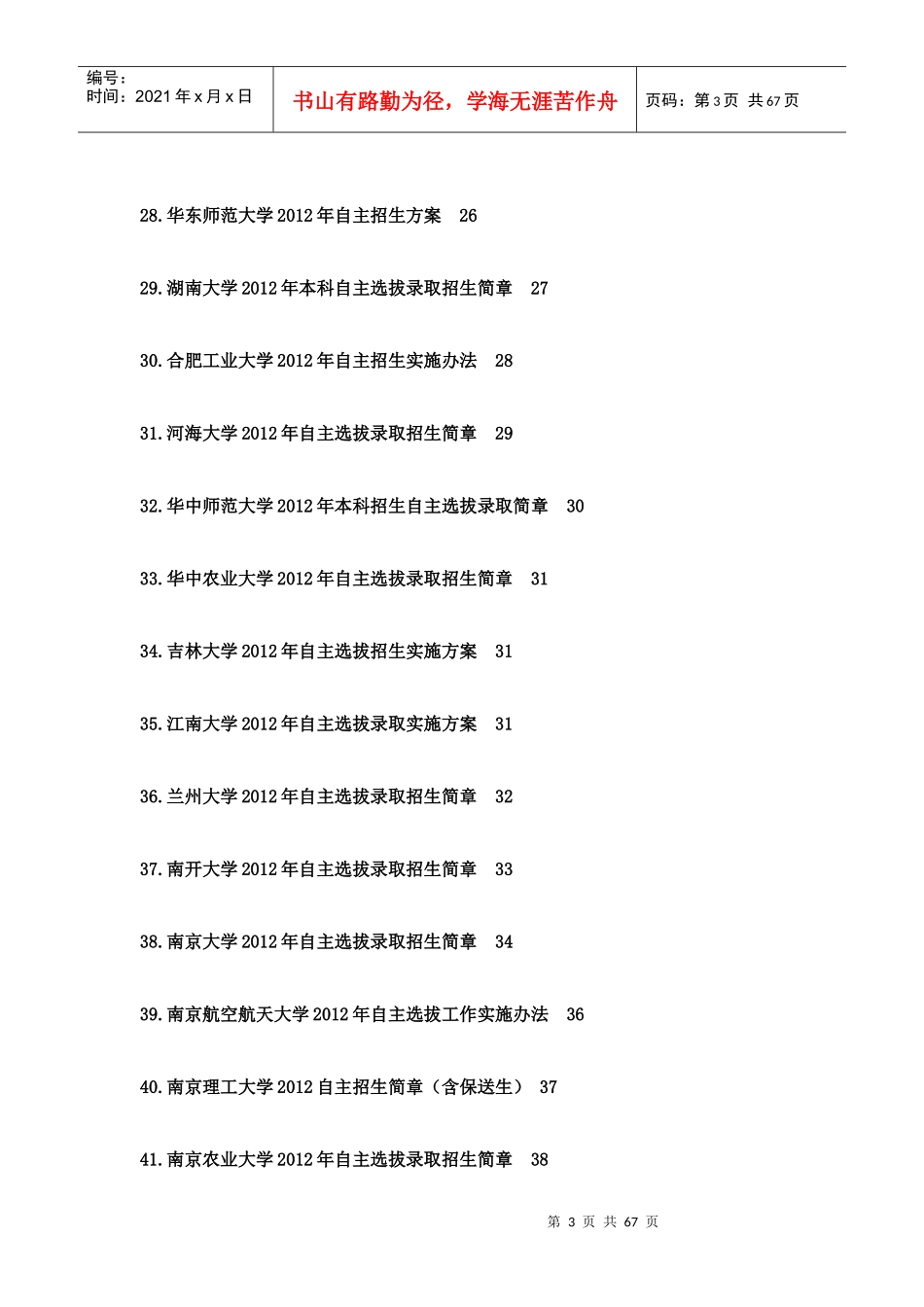 选拔程序汇总_第3页