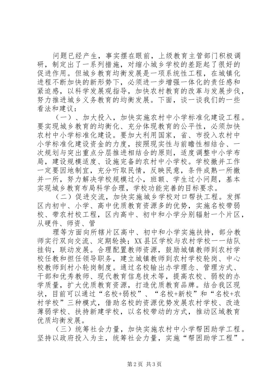 县教育发展状况调研报告 _第2页