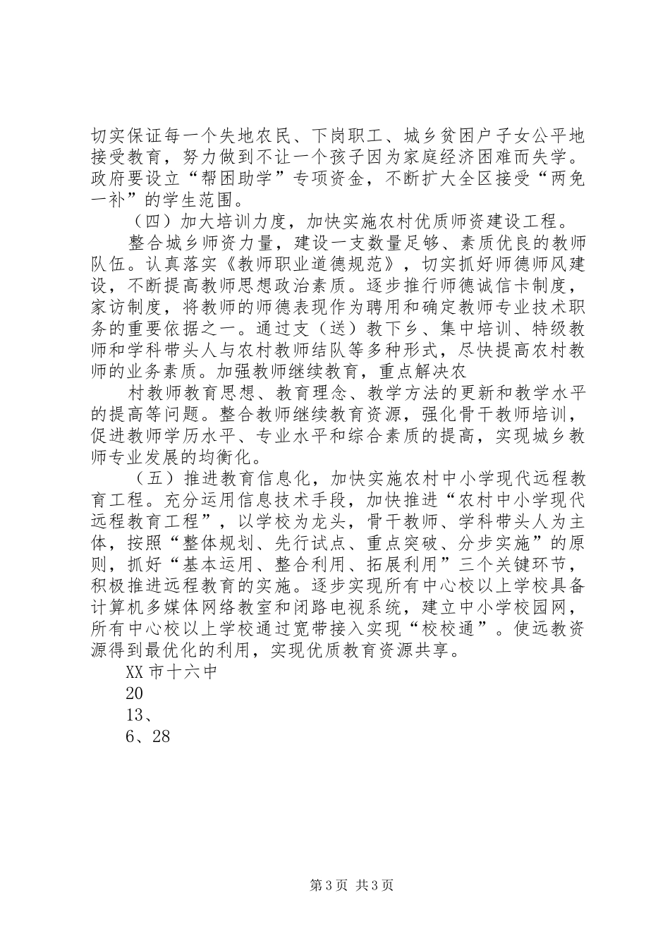 县教育发展状况调研报告 _第3页