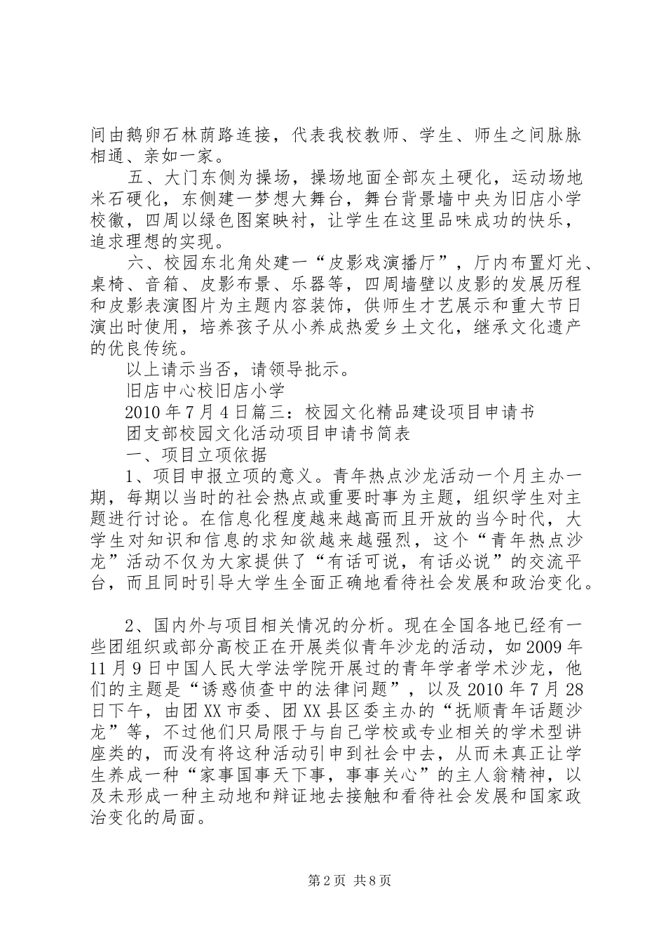 关于校园文化艺术活动中心申请报告 _第2页