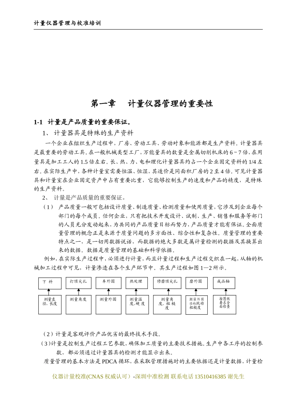 计量仪器管理与校准培训_第2页