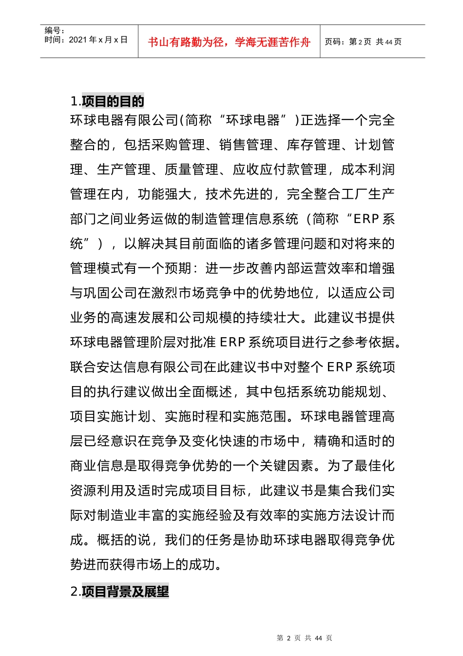 环球整体建议规划_第2页