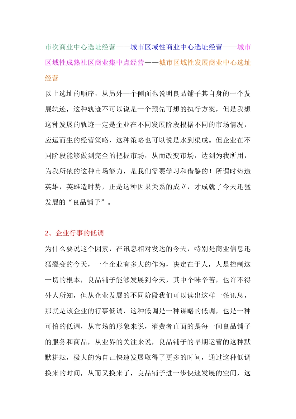 区域连锁休闲食品店铺营销策略概述_第3页
