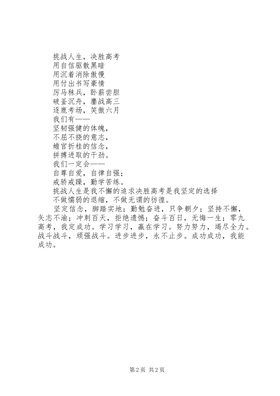 莱芜二中高三级部汇报材料20XX年12新的_第2页