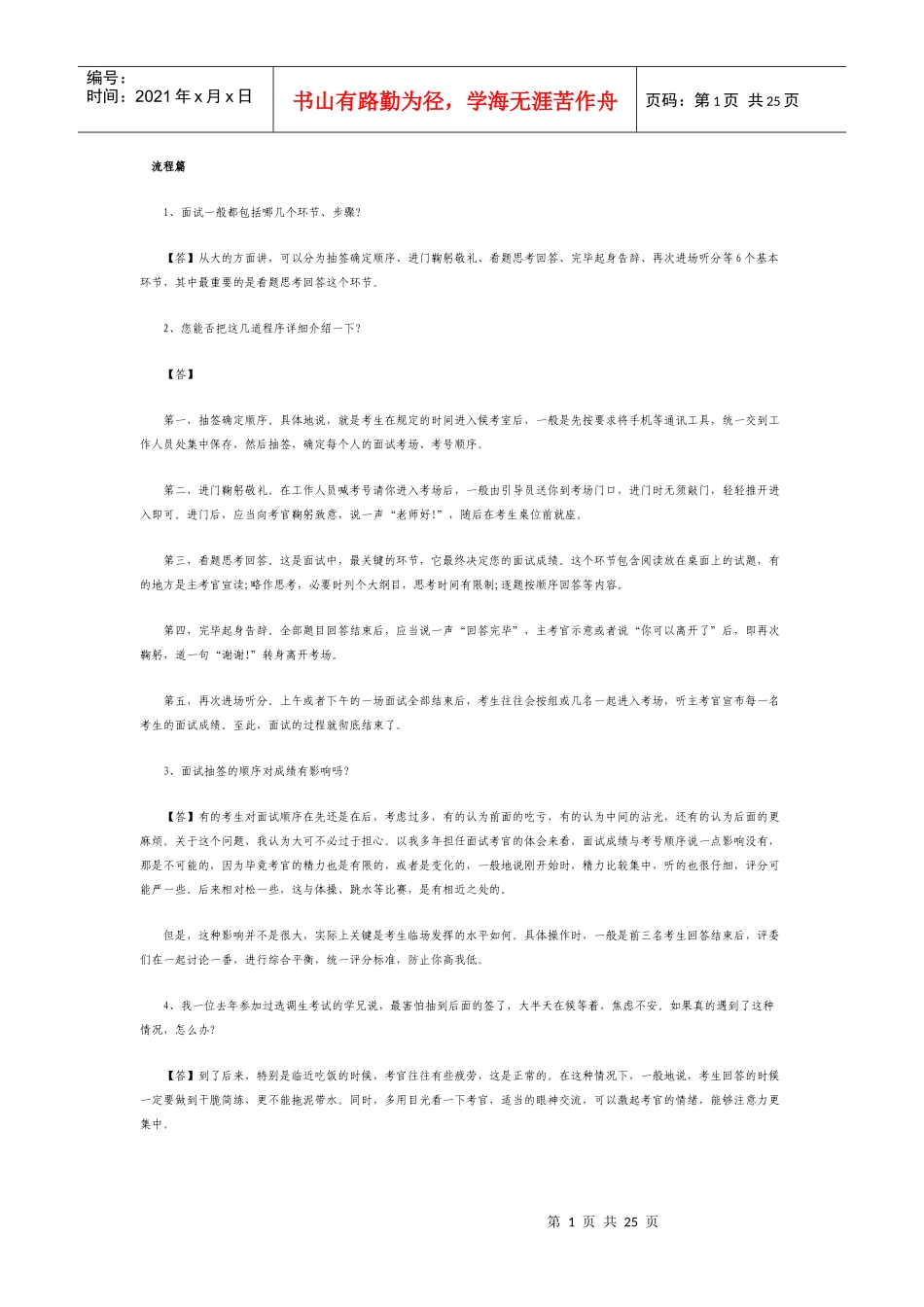 面试注意事项2796349645_第1页
