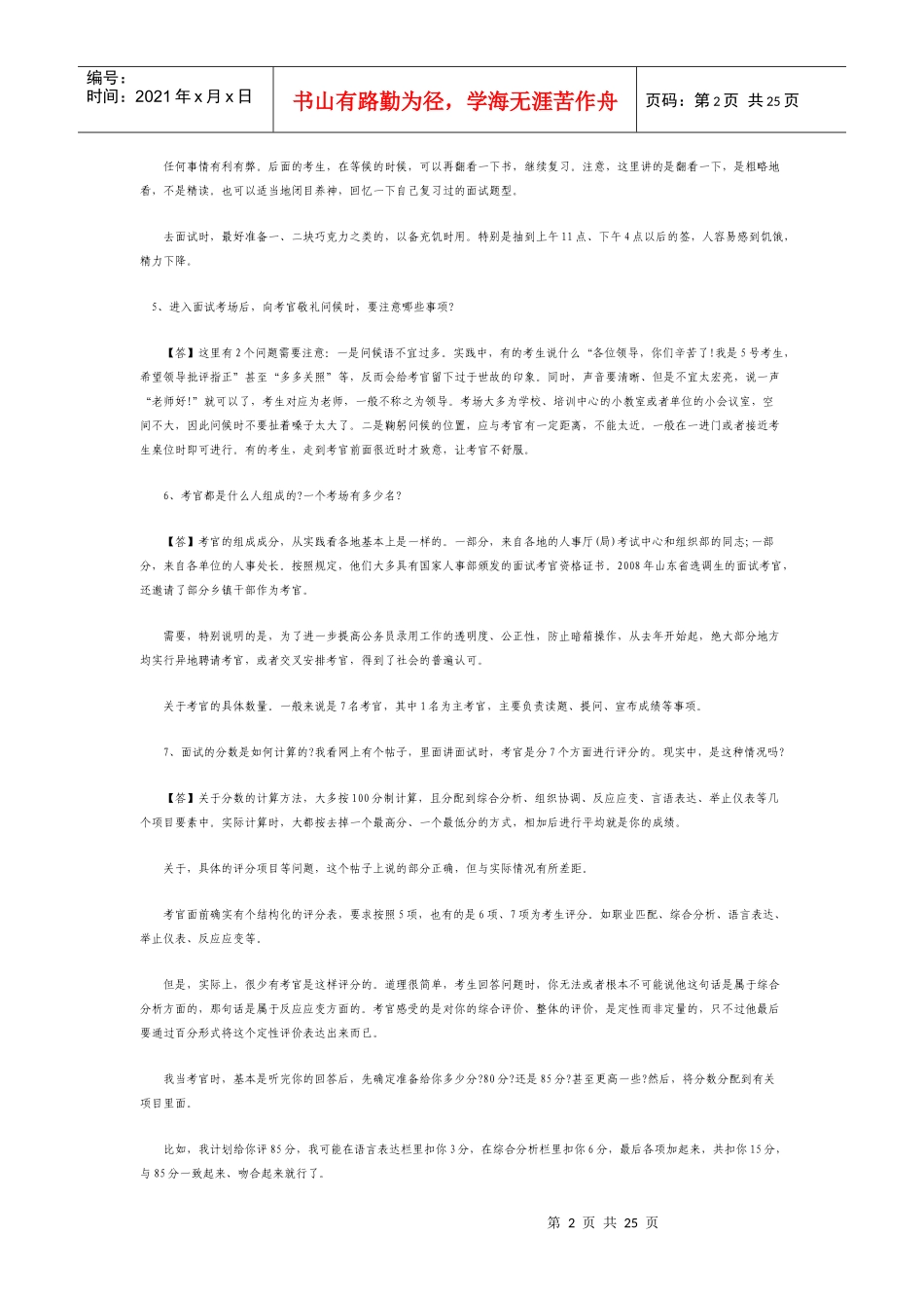 面试注意事项2796349645_第2页