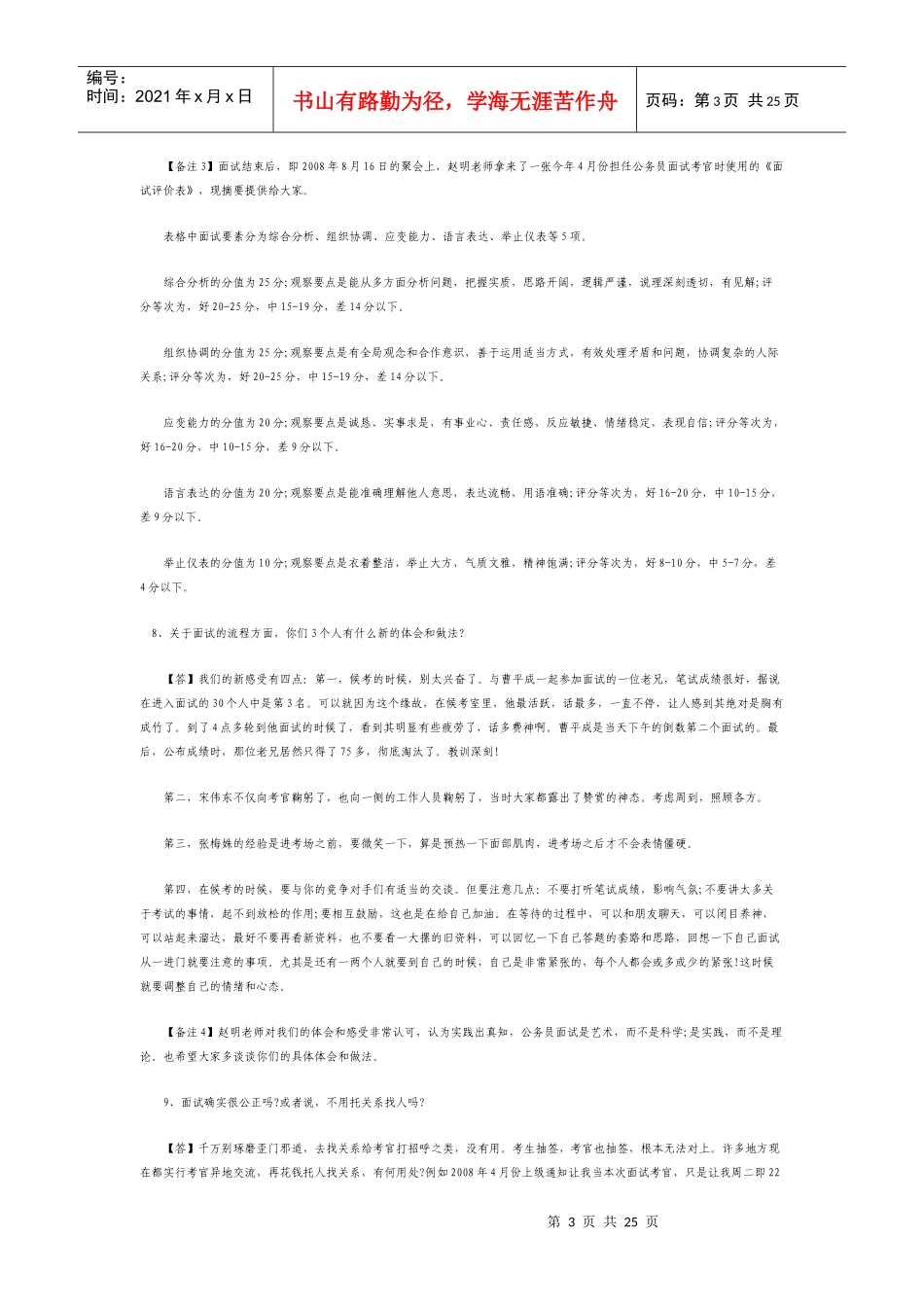 面试注意事项2796349645_第3页