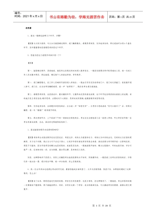 面试注意事项2796349645