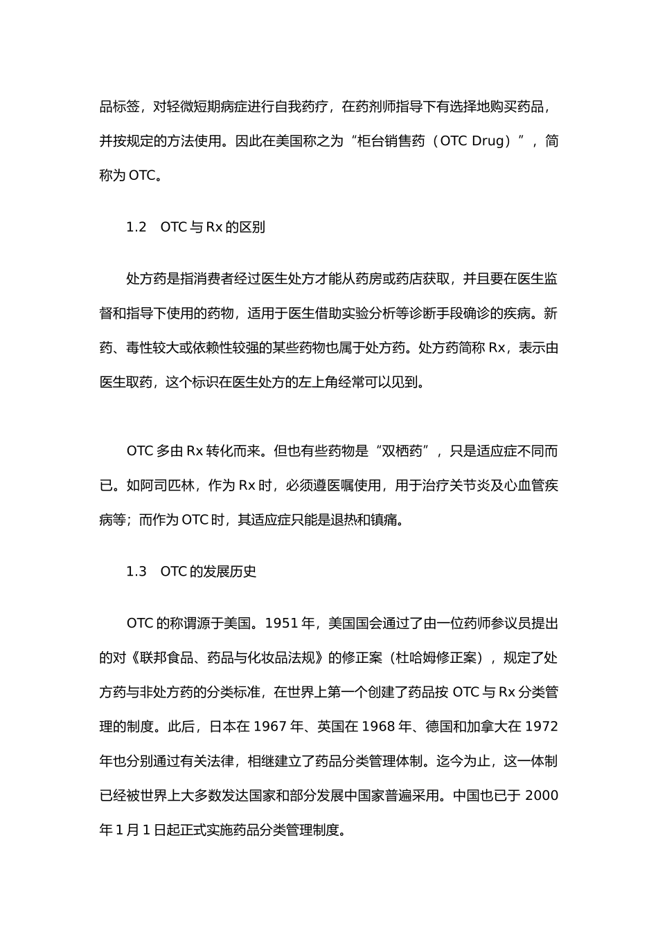 《中国OTC营销管理培训教程》（推荐153）_第2页