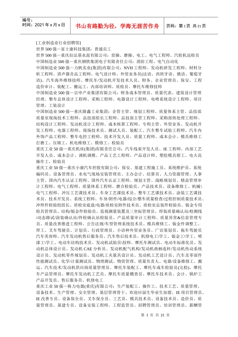 点击查看详情！-重庆人才公共信息网-重庆招聘网-重庆招聘_第1页