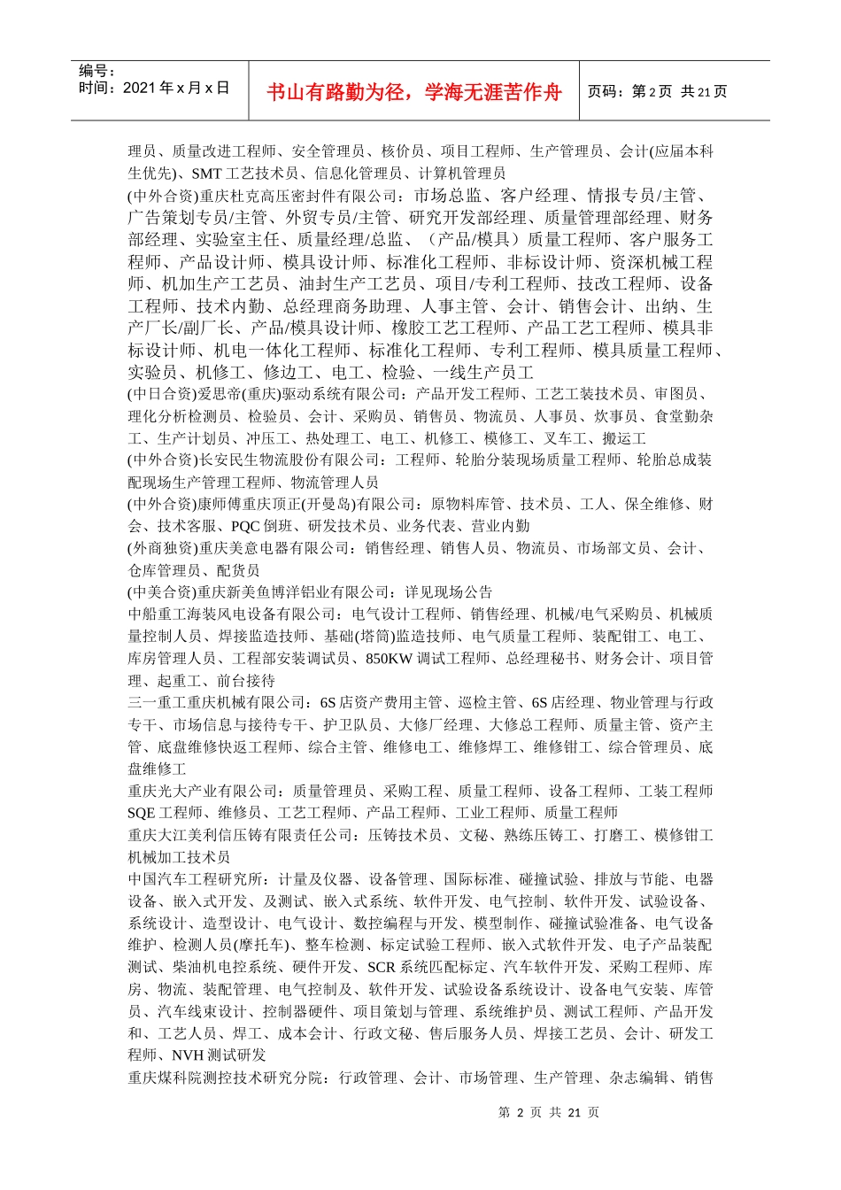 点击查看详情！-重庆人才公共信息网-重庆招聘网-重庆招聘_第2页