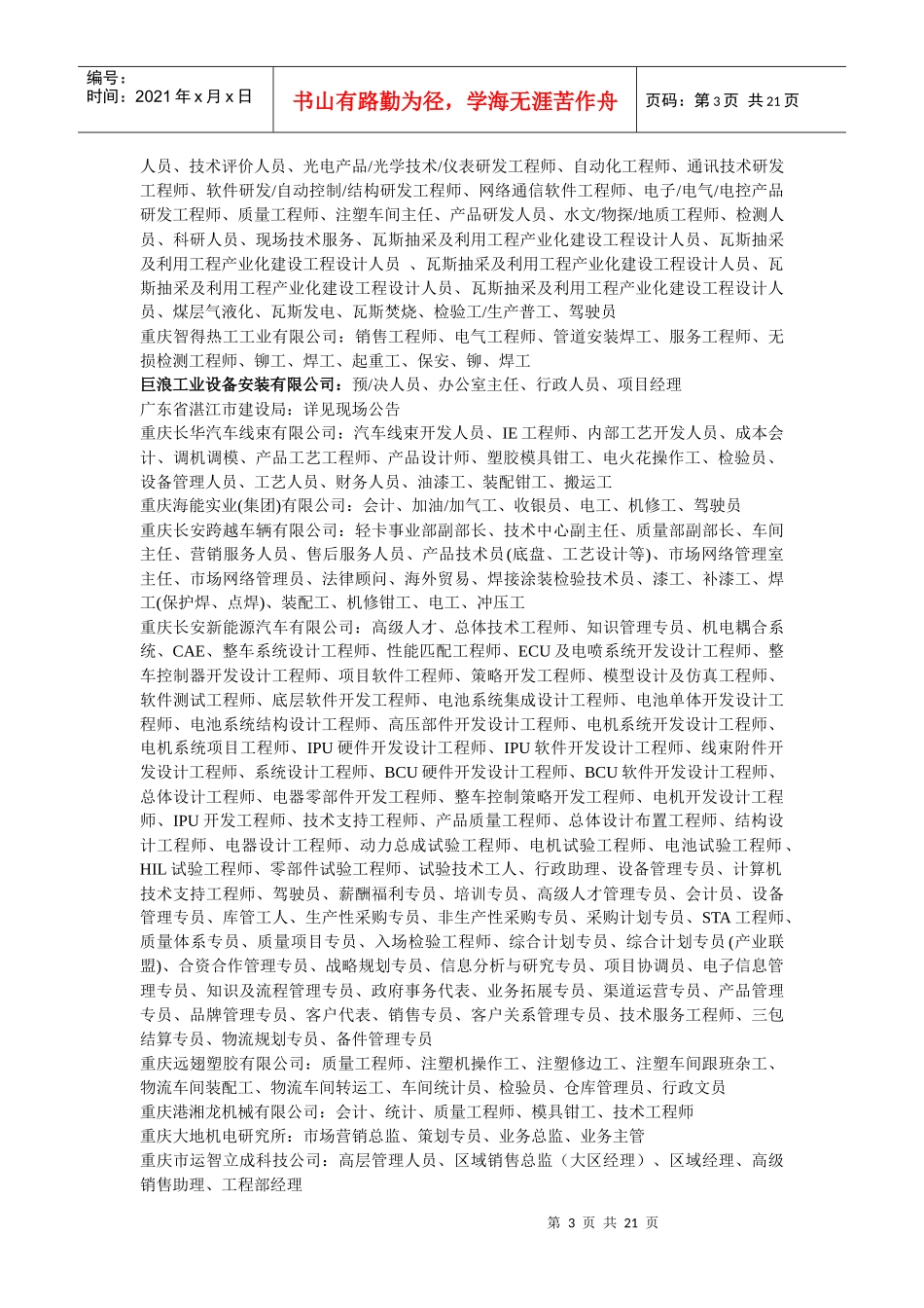 点击查看详情！-重庆人才公共信息网-重庆招聘网-重庆招聘_第3页