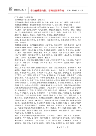 点击查看详情！-重庆人才公共信息网-重庆招聘网-重庆招聘