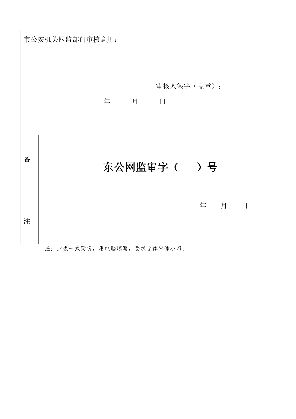 互联网上网服务营业场所申请登记表_第3页
