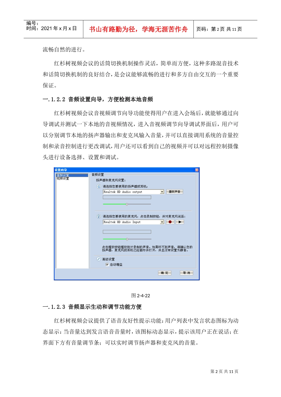 红杉树视频会议系统_第2页