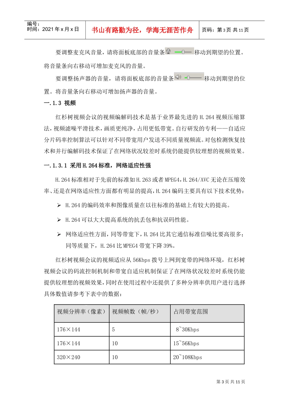 红杉树视频会议系统_第3页