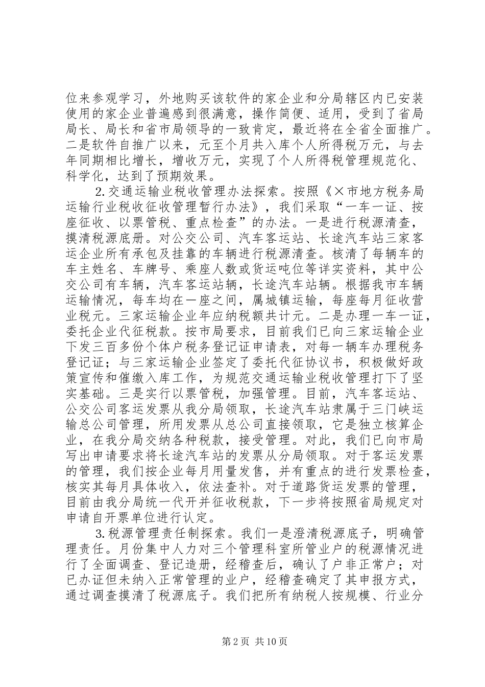 地税局亮点工作汇报 _第2页