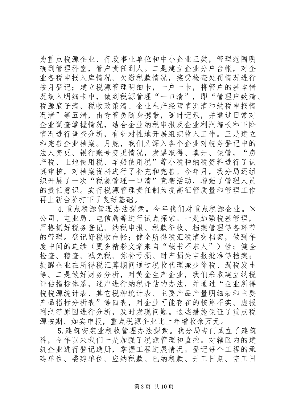 地税局亮点工作汇报 _第3页