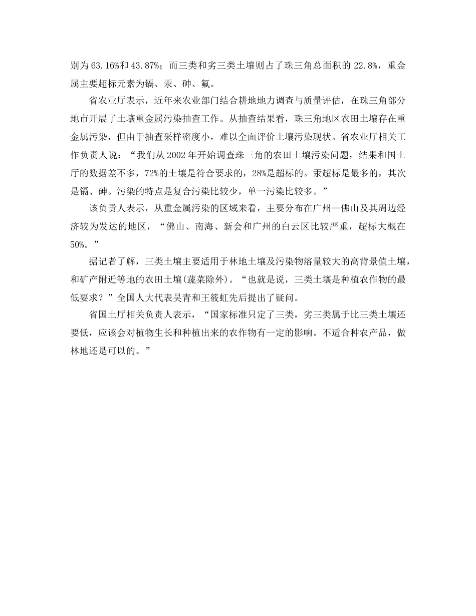 《安全管理环保》之珠三角三成土壤重金属超标 不适宜种菜建住宅 _第2页