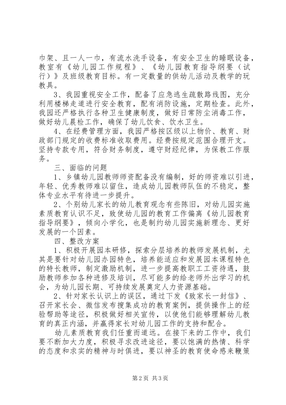 建行自评报告大全 _第2页