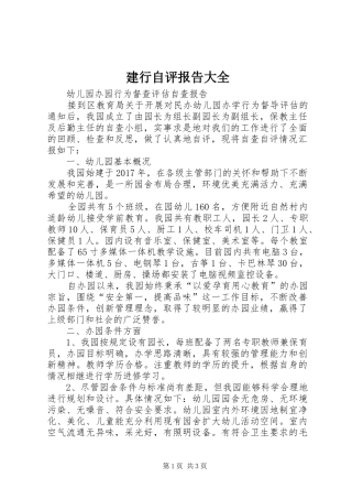 建行自评报告大全 