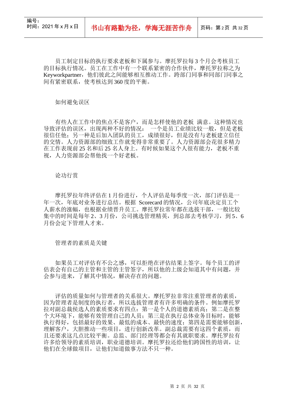 高科技名企薪酬大曝光_第2页