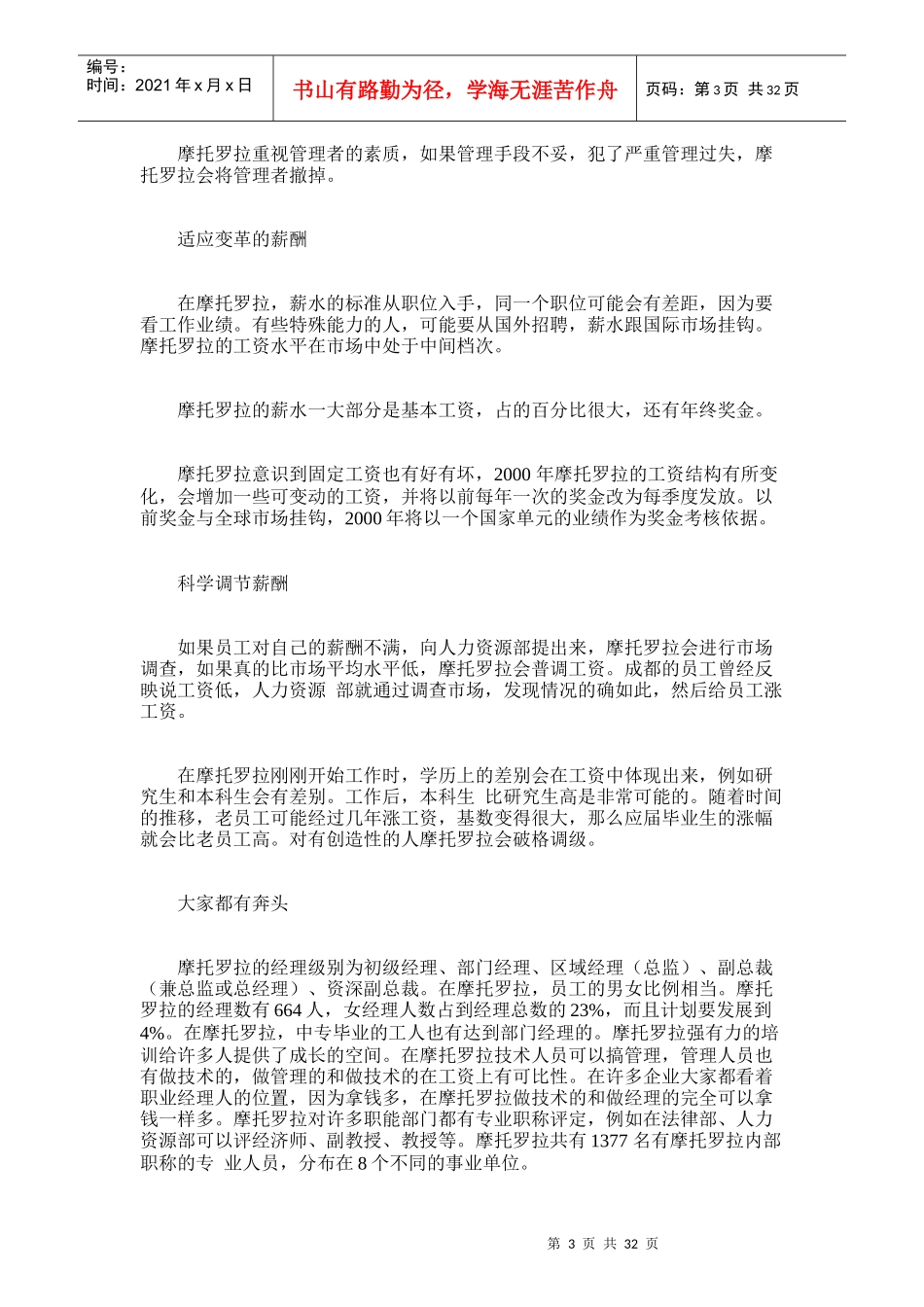 高科技名企薪酬大曝光_第3页