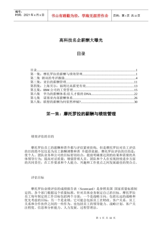 高科技名企薪酬大曝光