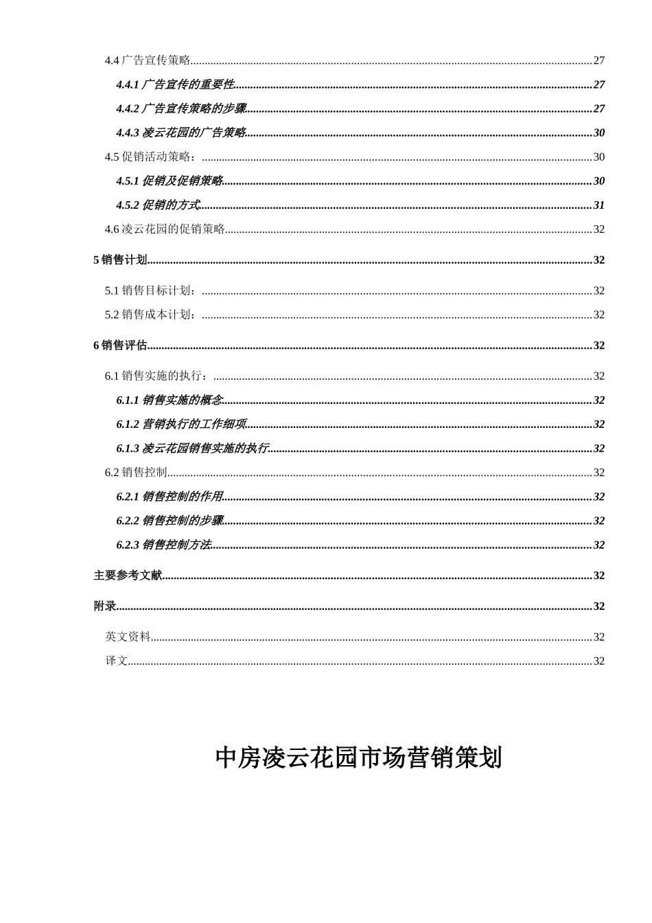中房凌云花园市场营销策划_第2页