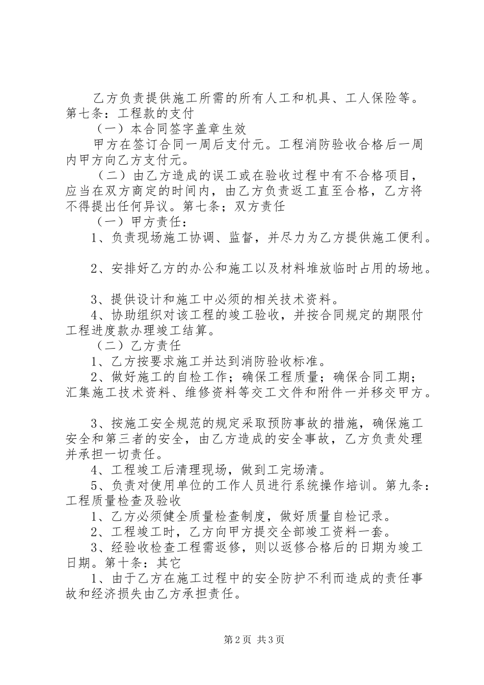 消防(报警)工程进度报告 _第2页