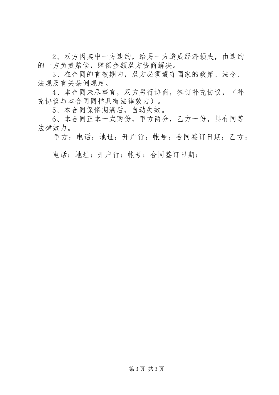 消防(报警)工程进度报告 _第3页