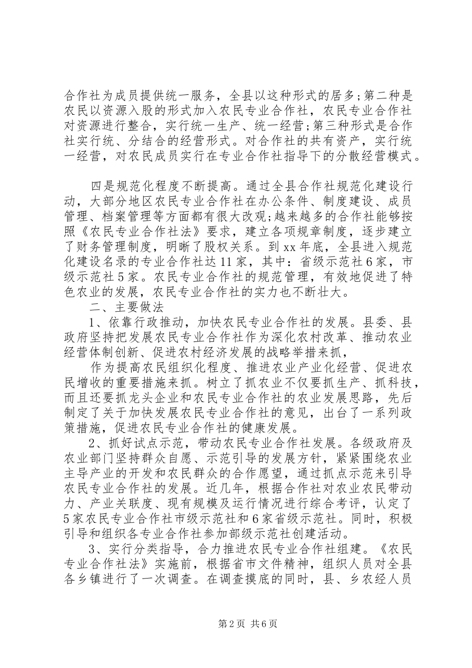 农民专业合作社建设工作汇报 _第2页