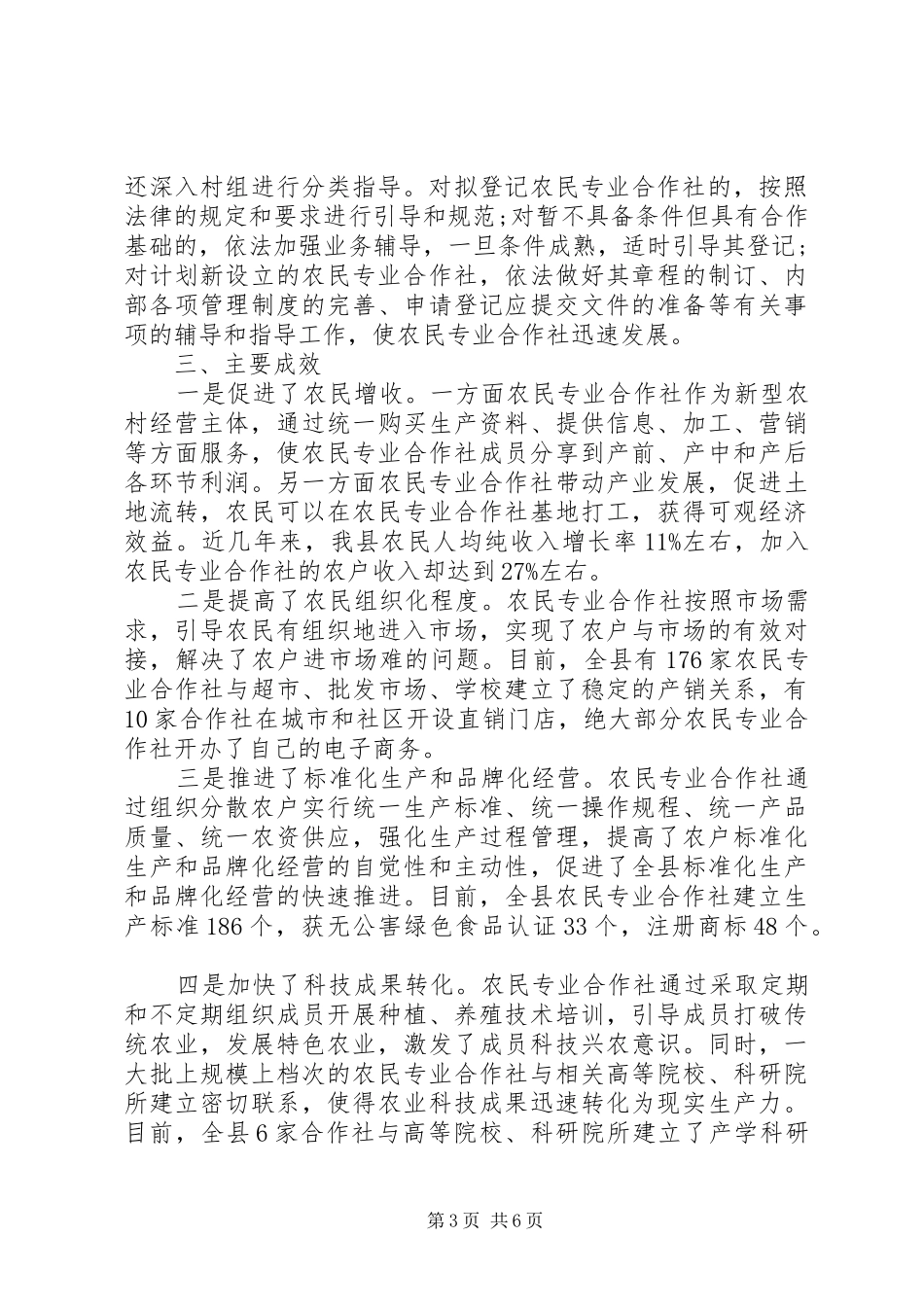 农民专业合作社建设工作汇报 _第3页