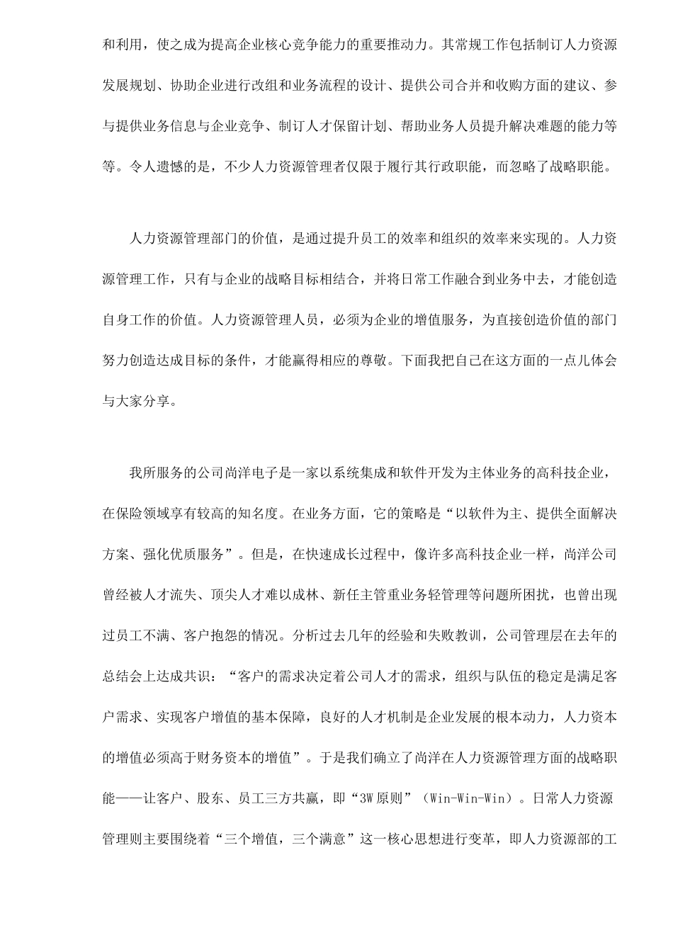 人力资源管理要为企业增值服务_第2页