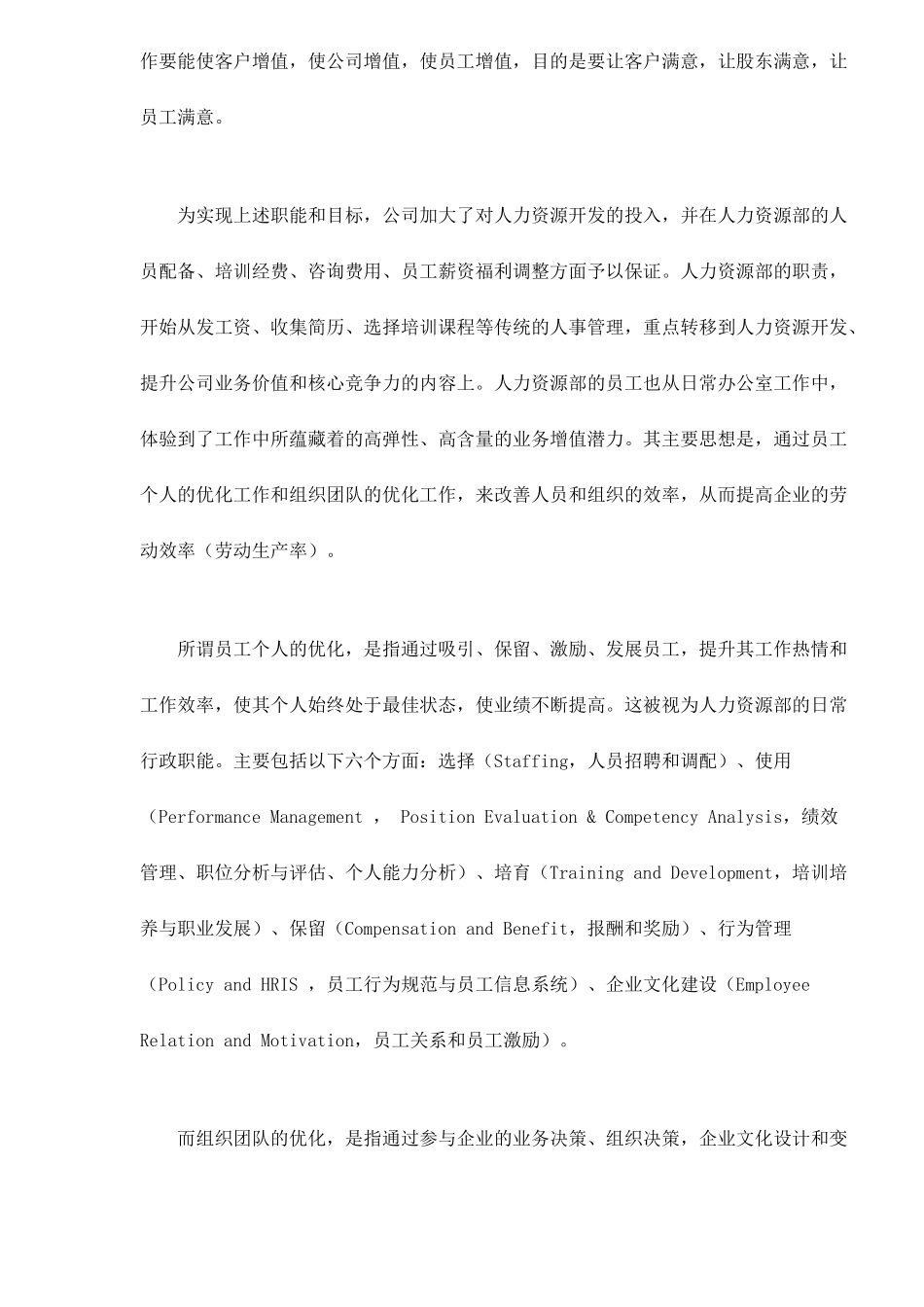人力资源管理要为企业增值服务_第3页