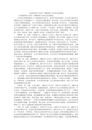 “全国优秀共产党员”郑德荣等7名同志先进事迹参考 
