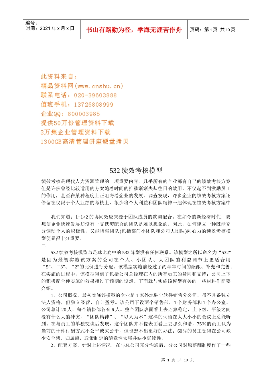 绩效考核模型介绍_第1页