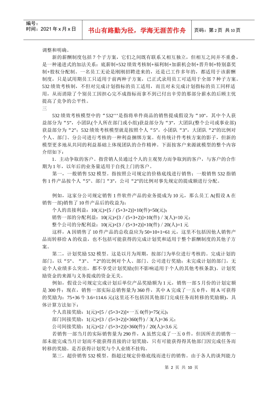 绩效考核模型介绍_第2页