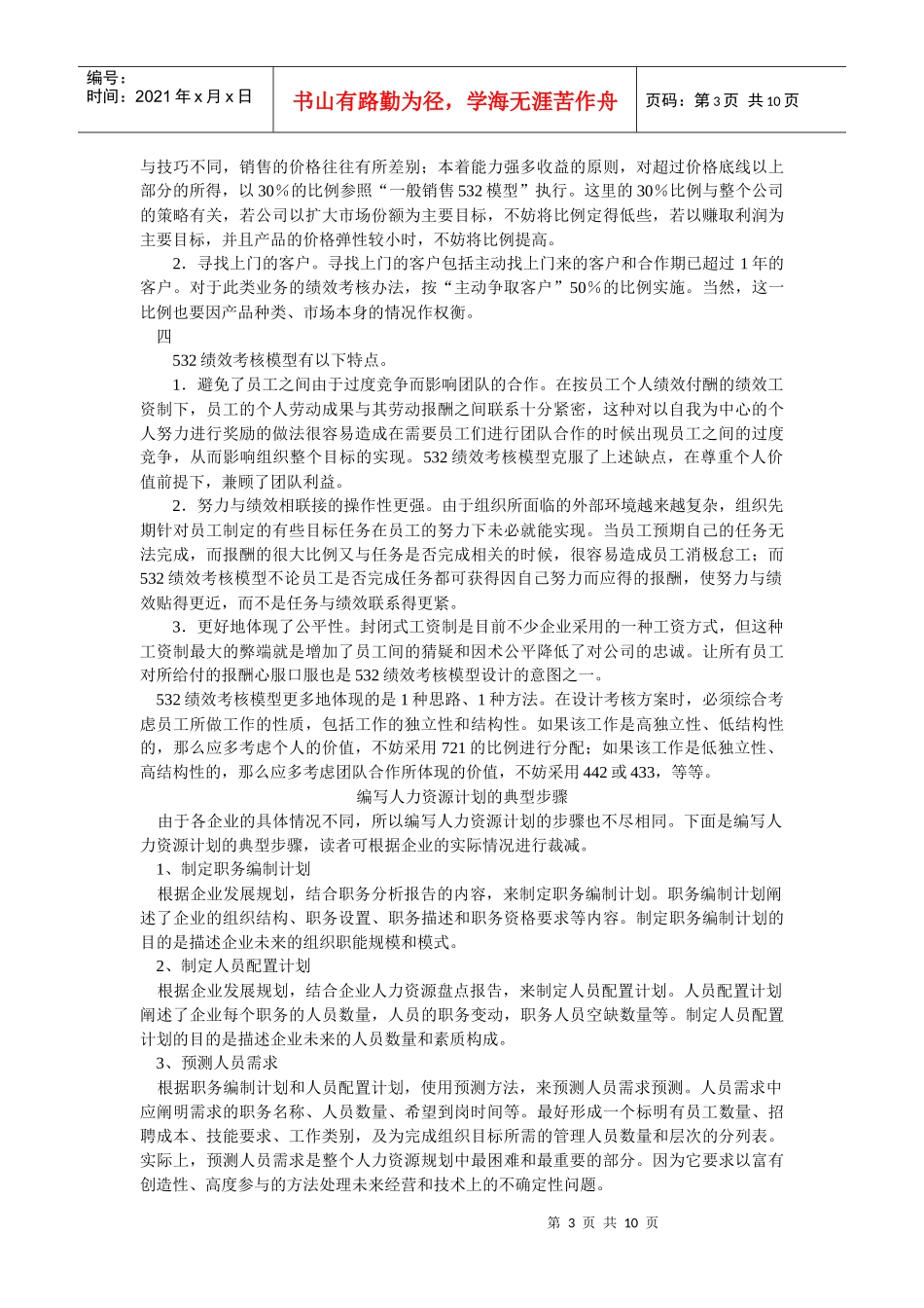 绩效考核模型介绍_第3页