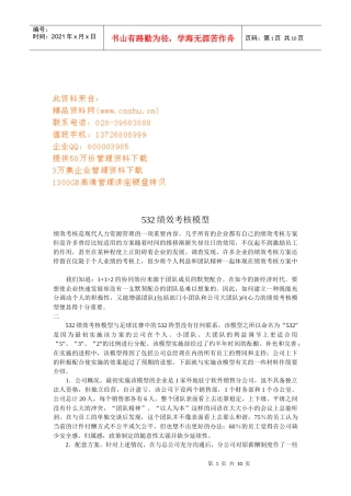 绩效考核模型介绍