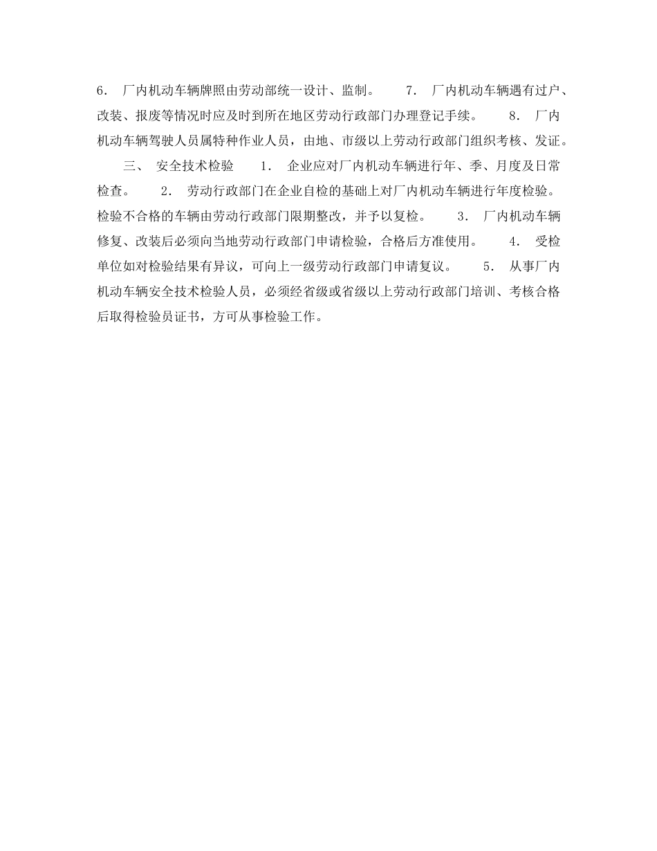 《安全管理》之厂内机动车辆安全管理 _第3页