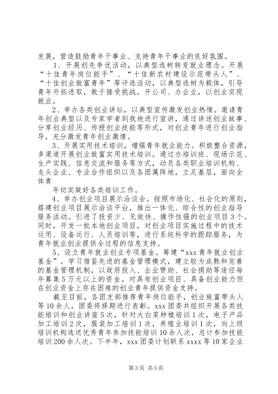 工商局团委工作情况汇报[合集] _第3页