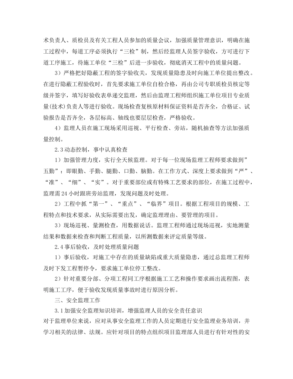 《安全管理》之质量安全监控要点 _第2页
