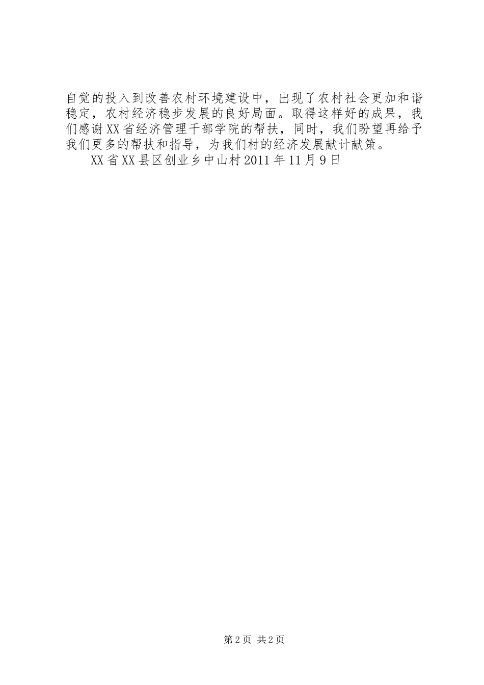 五个一帮扶情况汇报 _第2页